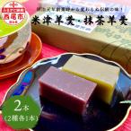 米津ようかん詰合せ Y085