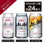 アサヒ ドライゼロ 350ml×12ケースセット
