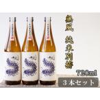 無風 純米別拵 720ml