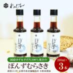 小野甚醤油のゆず&amp;すだち100%果汁の