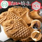 食べ比べ 優しいおいしさ たい焼き 2種類の味