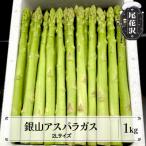 fu.... налог хвост цветок . город [ предшествующий прием ] весна .. серебряный гора спаржа 2L размер 1kg. мир 8 год производство Yamagata префектура хвост цветок . город производство 