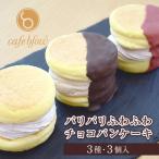cafeblow パリパリふわふわチョコパンケーキ