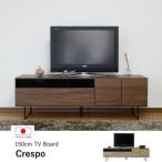 150幅テレビボード 準完成品 ウォールナット柄