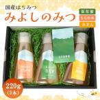 みよしのハチミツ3本セット 百花蜜 みかん