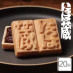 いろは蔵 20個入