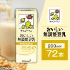 無調整豆乳200mlx72本