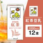 紅茶豆乳1000ml×12本