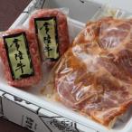 常陸牛ハンバーグ2個&amp;茨城豚肩ロースみそ漬け2枚セット