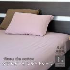 シングルフラットシーツ1枚 くすみ桜