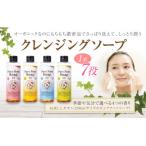 メイクも落とせる 1本7役オーガニックソープ