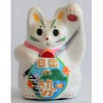 開運 招き猫ひーにゃん 別府湾5 AN12