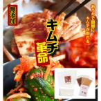 おうちで本格キムチ革命 3セット