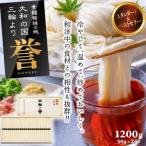 AB-32. 三輪素麺 誉 1200g