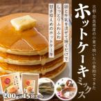 AH-42. ホットケーキミックス 200g×15袋セット