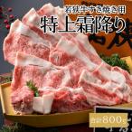 特上霜降り 若狭牛すき焼き用 800g