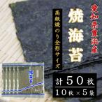 焼海苔 50枚