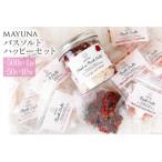 マユナ バスソルト ハッピーセット 500g×1個&50g×10個