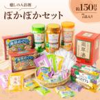 ふるさと納税 有田川町 有田川町製造 癒しの入浴剤ぽかぽかセット 約150日分 7品入り