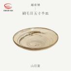 山月窯 刷毛目五寸半皿