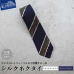 メランジネクタイ ネイビー ブラウン