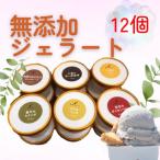 せとうち夕日の無添加アイス ここのときジェラート12点