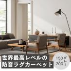 最大82%の音をカットする防音ラグカーペット