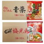 藤原製麺 旭川製造青葉醤油ラーメン1箱 10袋入 梅光軒醤油…