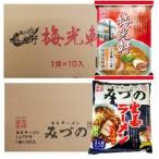 藤原製麺 旭川製造みづの生姜ラーメン 1箱