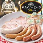 ドイツ国際コンテスト金メダルハム&ソーセージセット_肉