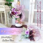まるで生花のようなチャームブーケ