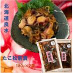 良水 たこ松前漬 180g×2袋