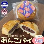 あんこパイ 5個