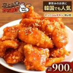 ヤンニョムチキン 900g