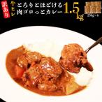 具だくさんやわらか牛ヒレひもカレー6パック 約1.5kg