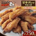 手羽黄金揚げ 750g