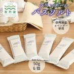 京丹波産ラベンダー バスソルト 50g