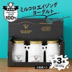 ミルコロエイジングヨーグルト 200g3本