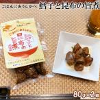 鱈子と昆布の旨煮 80g×2袋