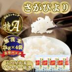 ふるさと納税 吉野ヶ里町 令和7年産【無洗米】さがびより2kg×4袋(真空パック)五つ星お米マイスター厳選!(吉野ヶ里町)