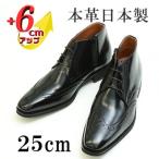メンズブーツ 6cmアップ サイドジップシークレットシューズ