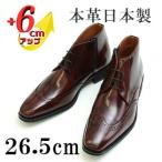 メンズブーツ 6cmアップ サイドジップシークレットシューズ
