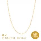 K24 純金 オーバルピアット 0.3φ ネックレス