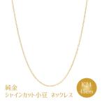 K24 純金 シャインカット小豆 0.29φ