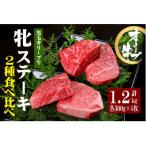 ステーキハウス一牛 黒毛オリーブ牛牝ステーキ用300g×4枚