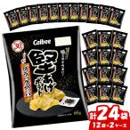 カルビーの堅あげポテト ブラックペッパー 24袋