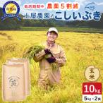 佐渡島産こしいぶき 無洗米10kg 令和7年産
