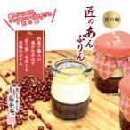 和菓子屋 藤音庵 ふじのねあん が贈る 匠のあんぷりん