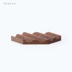 旭川家具 cosine トレーWAVE ウォルナット
