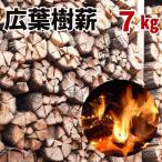 広葉樹薪 40cm 7kg